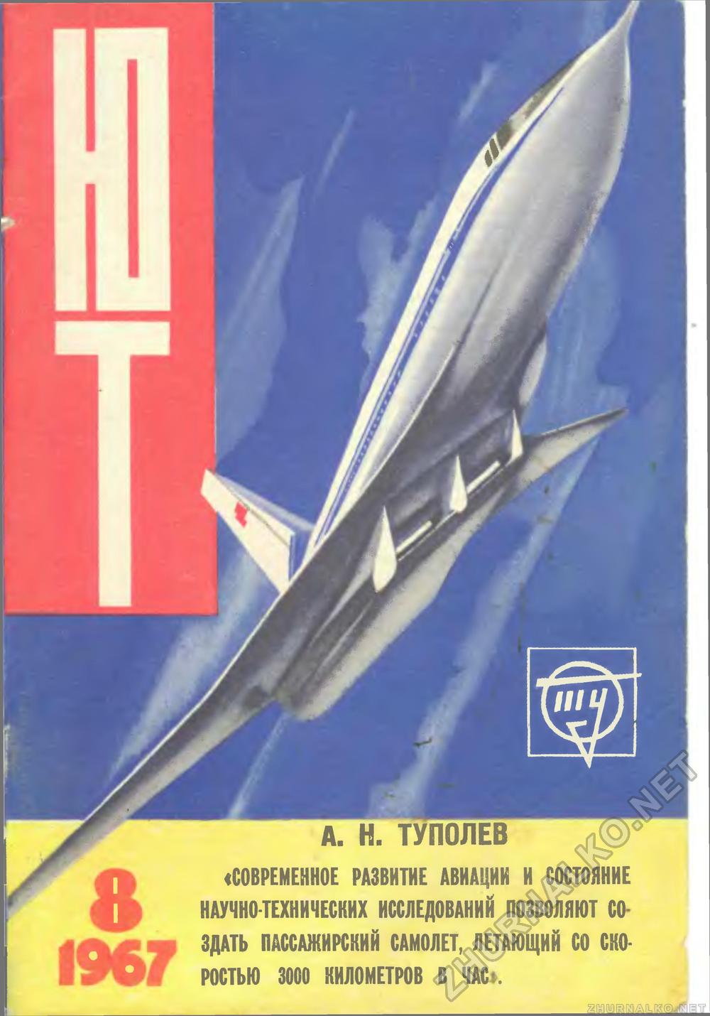   1967-08,  1