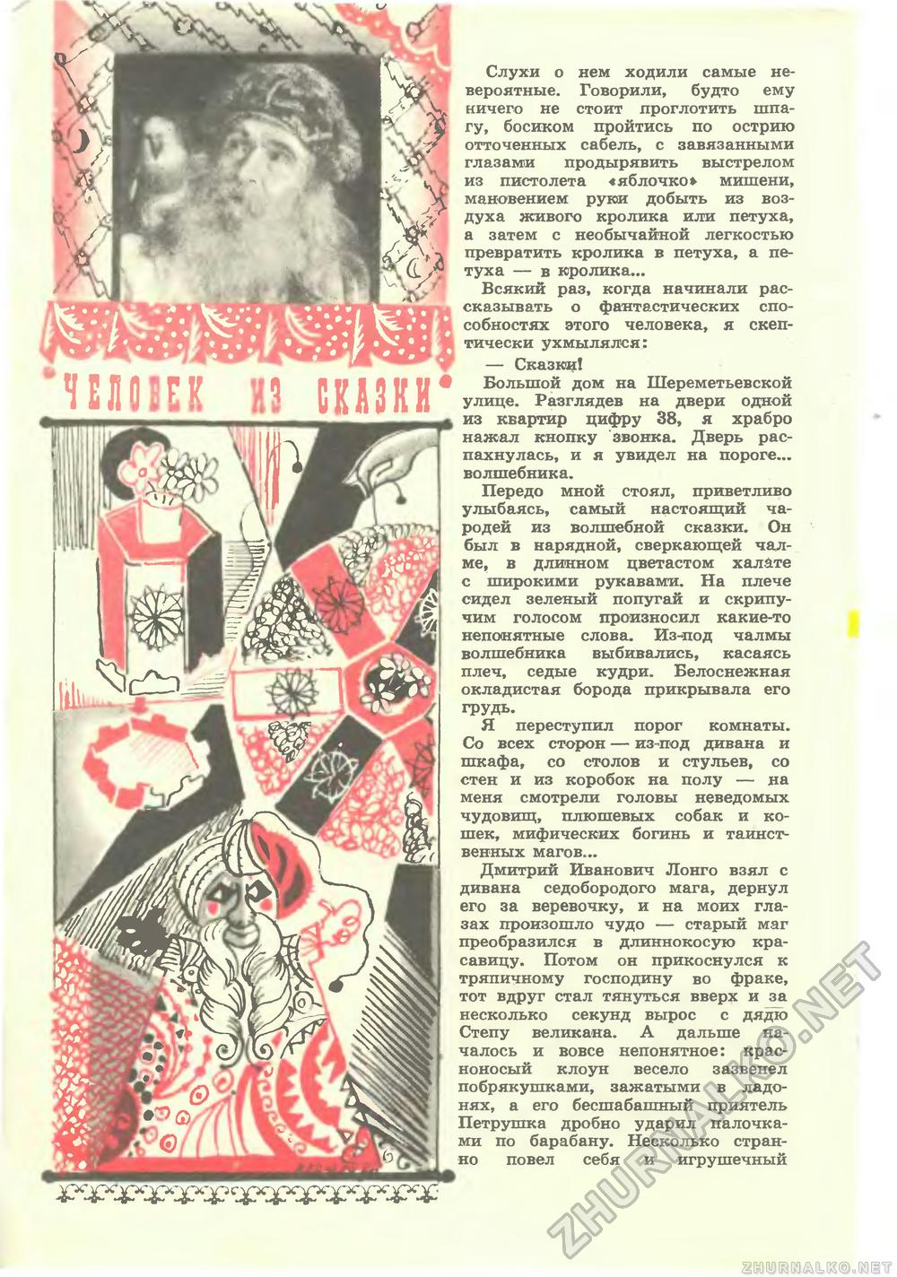 Юный техник 1967-08, страница 58
