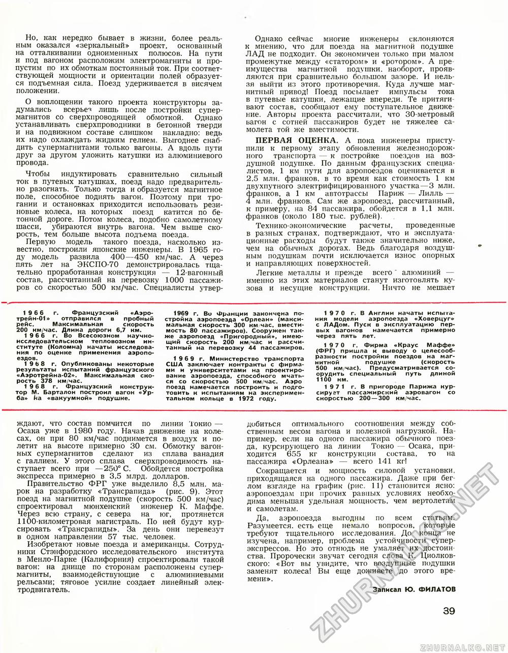 Техника - молодёжи 1971-05, страница 44
