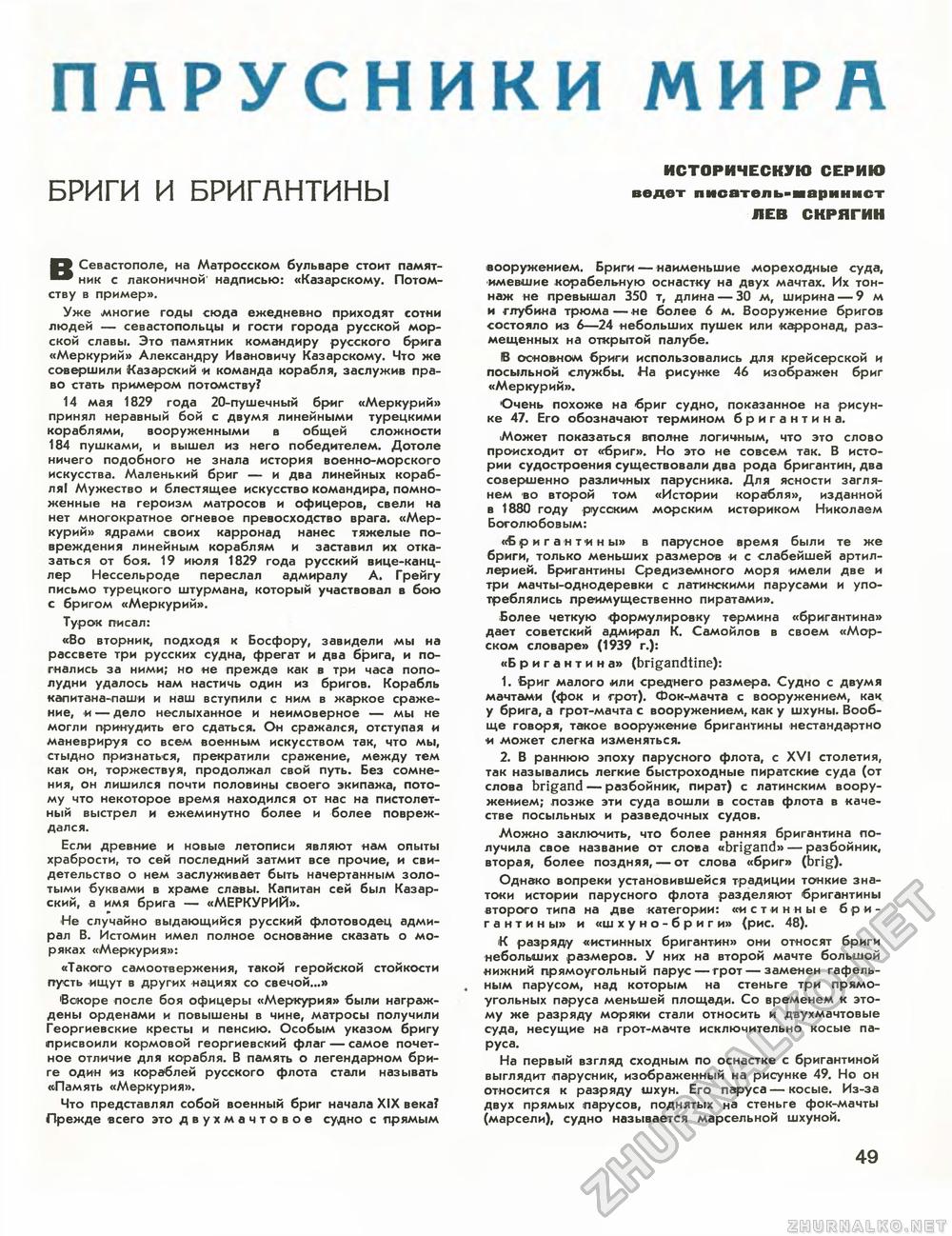 Техника - молодёжи 1971-05, страница 54