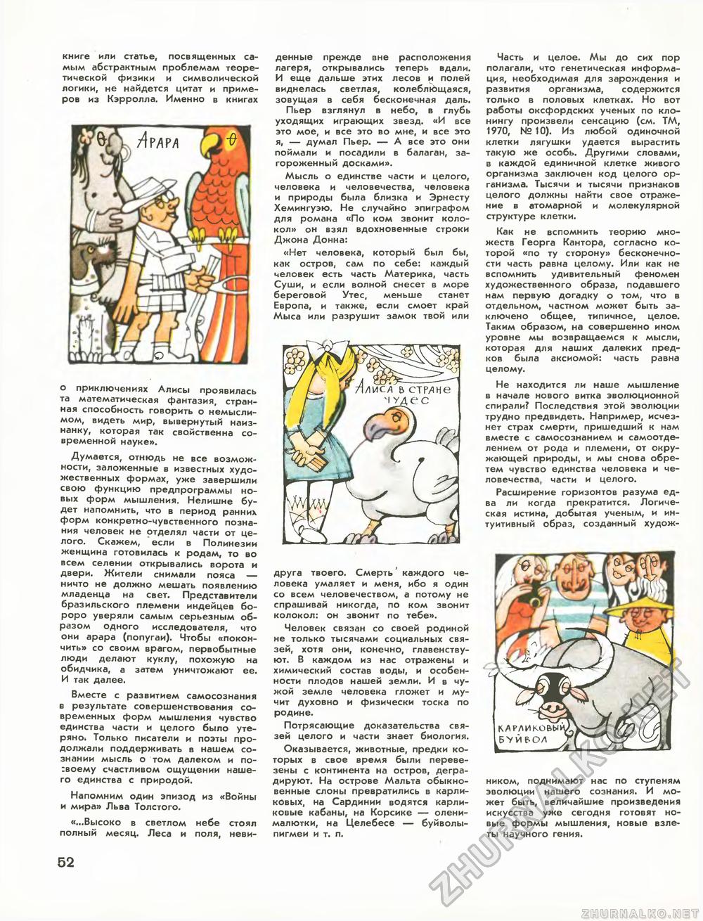 Техника - молодёжи 1971-05, страница 57