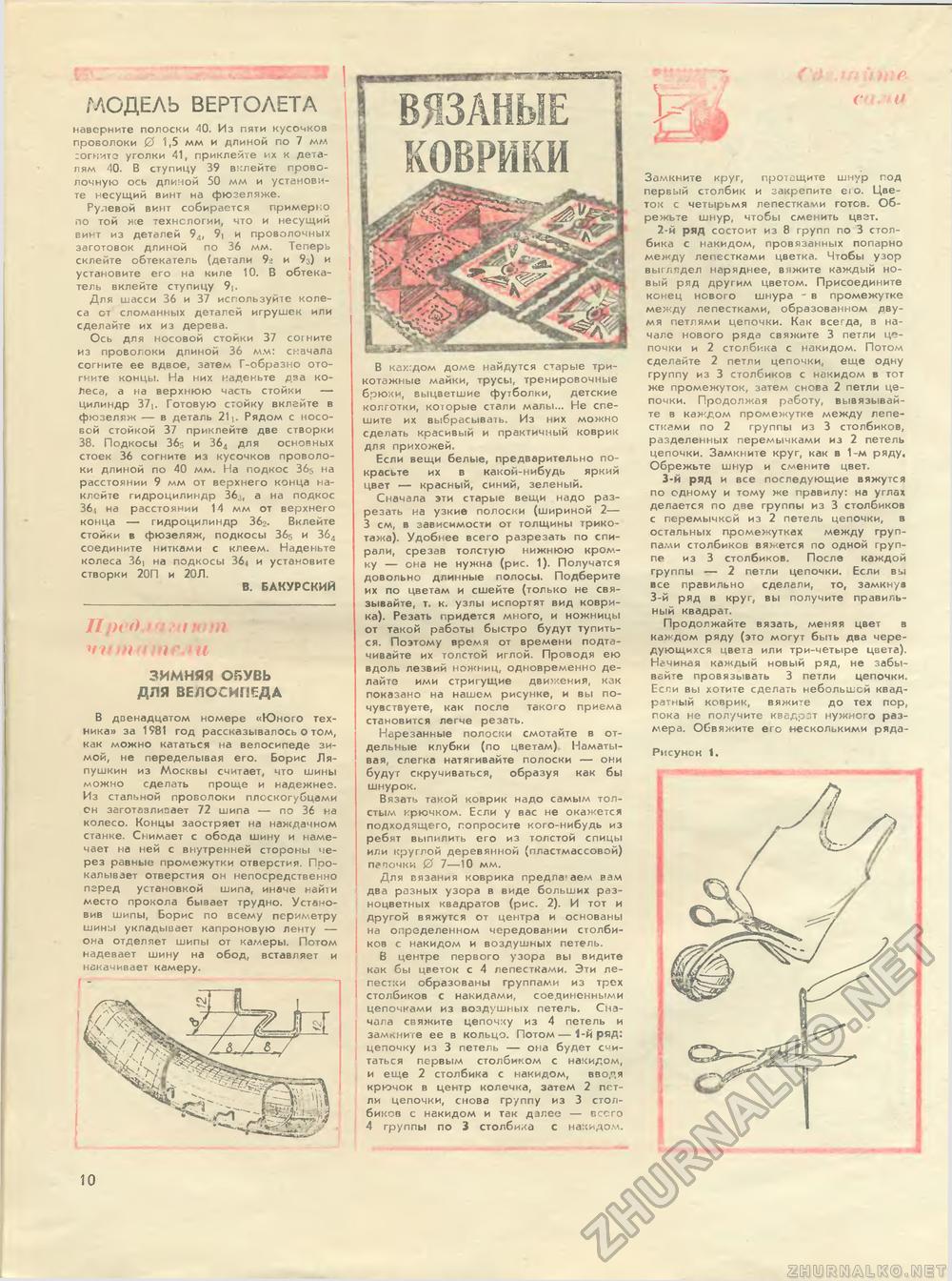 Юный техник - для умелых рук 1983-02, страница 10