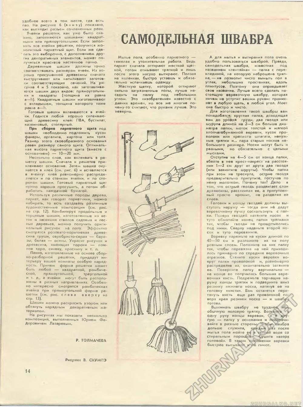 Юный техник - для умелых рук 1983-02, страница 14