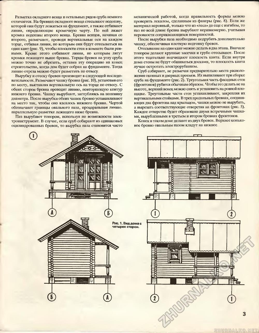Дом 1995-02, страница 5