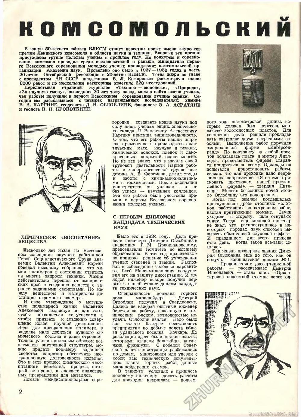 Техника - молодёжи 1968-10, страница 4