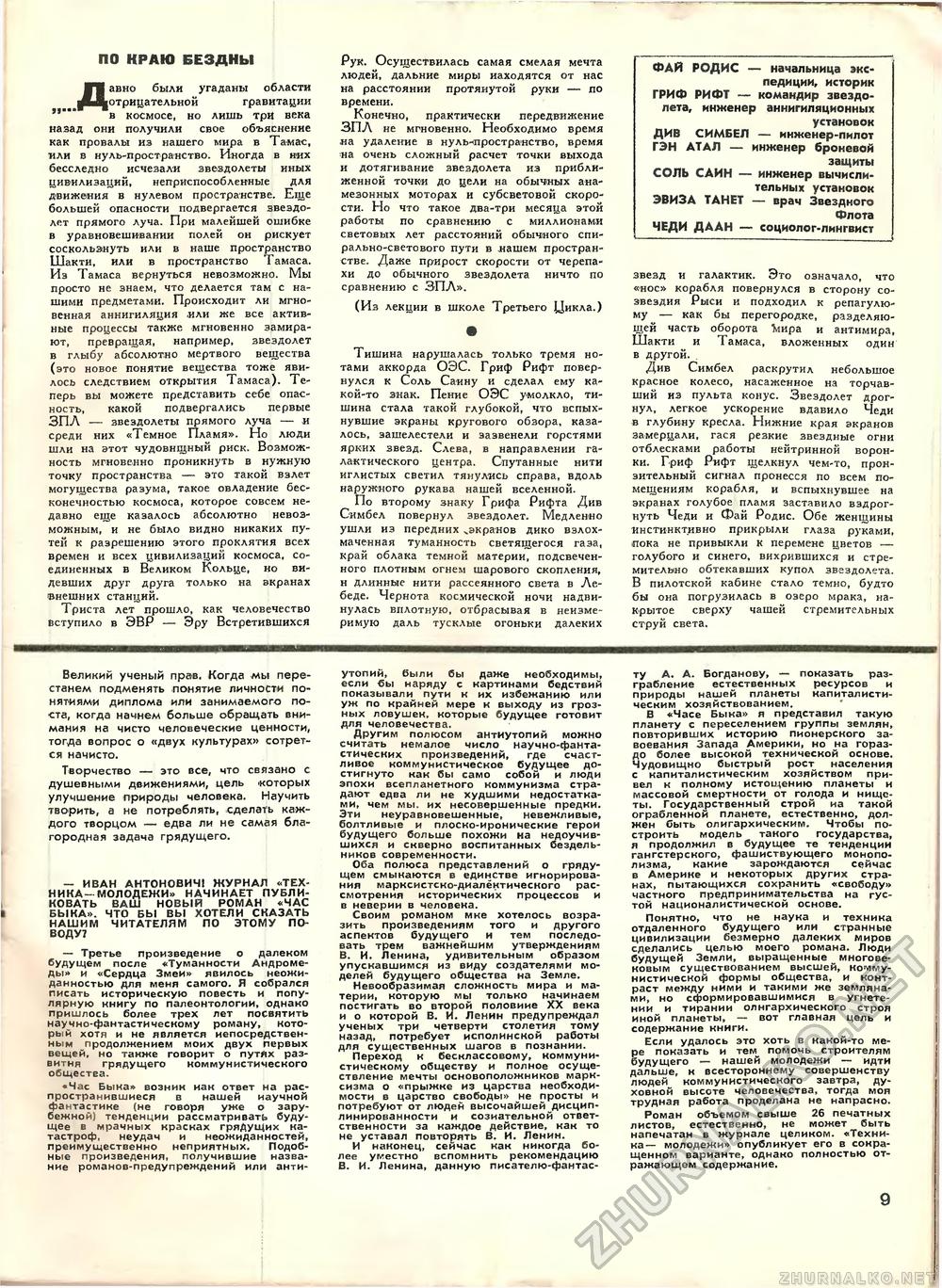 Техника - молодёжи 1968-10, страница 13