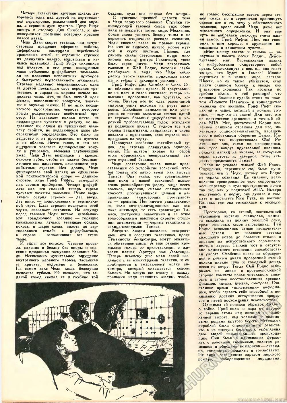 Техника - молодёжи 1968-10, страница 14