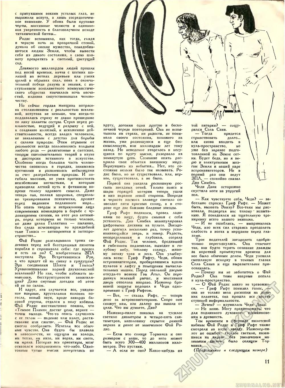 Техника - молодёжи 1968-10, страница 15