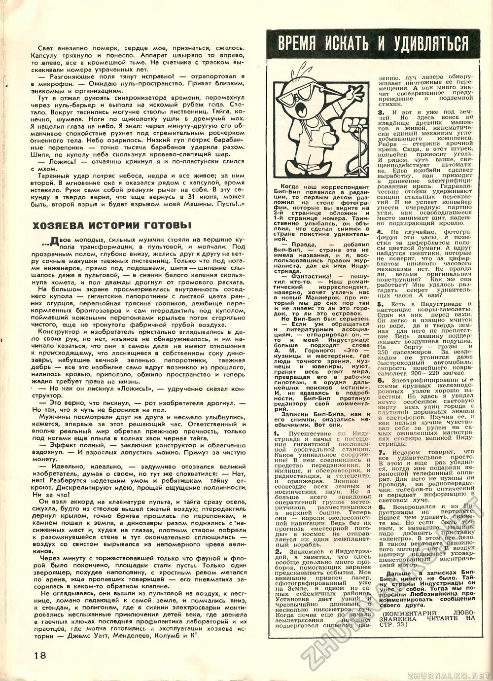 Техника - молодёжи 1968-10, страница 22