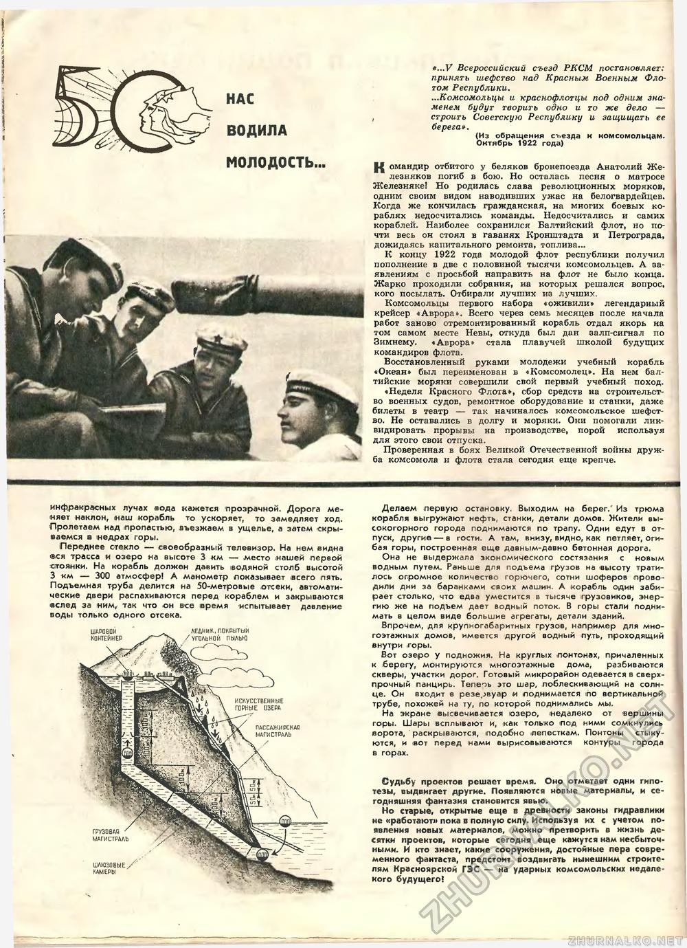 Техника - молодёжи 1968-10, страница 26