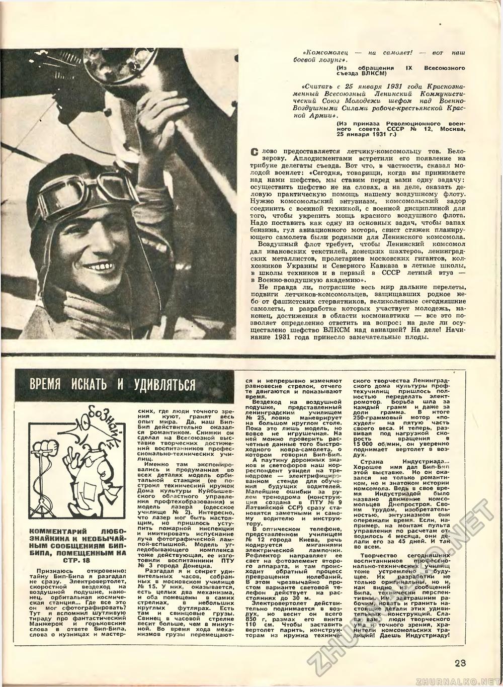 Техника - молодёжи 1968-10, страница 27