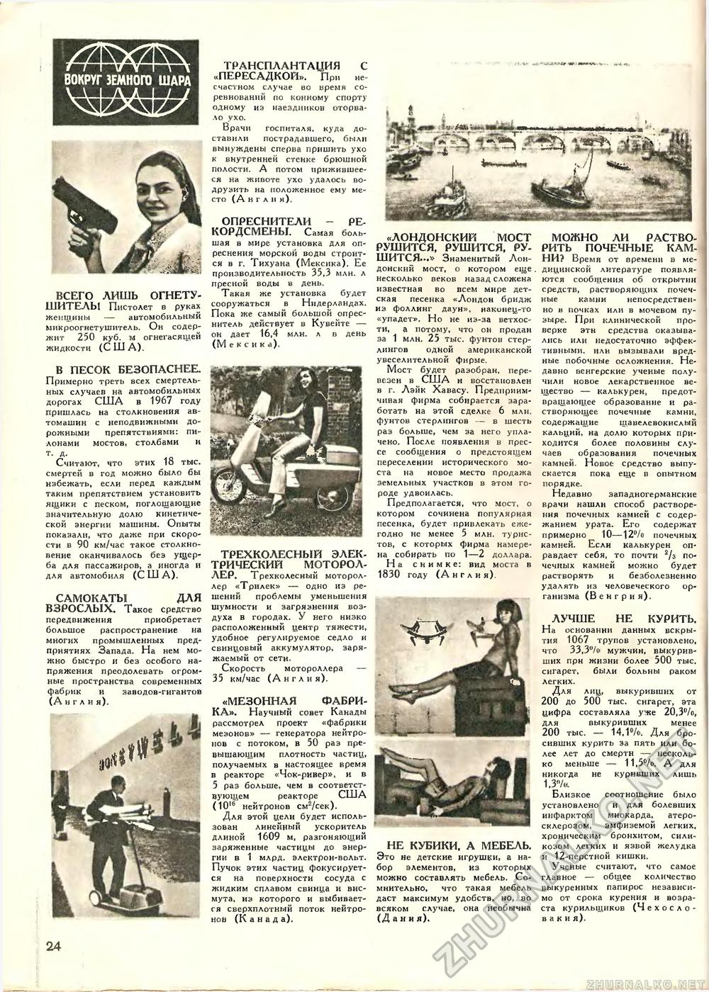Техника - молодёжи 1968-10, страница 28