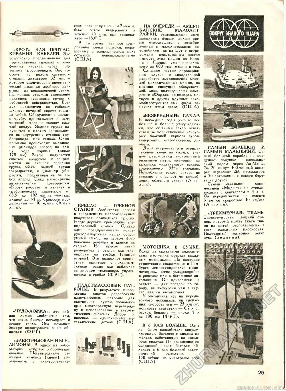 Техника - молодёжи 1968-10, страница 29