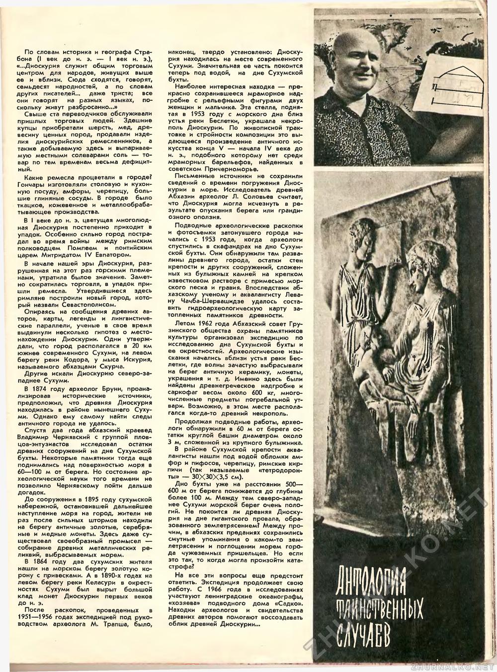 Техника - молодёжи 1968-10, страница 31