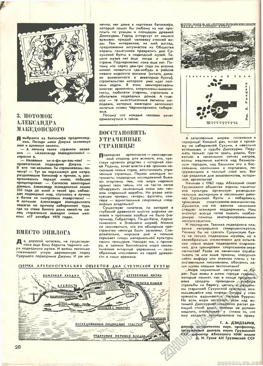 Техника - молодёжи 1968-10, страница 32