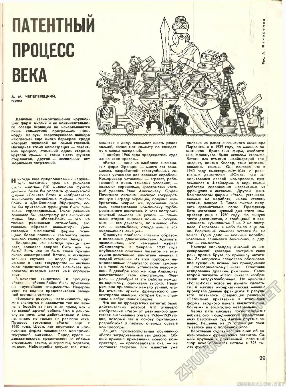 Техника - молодёжи 1968-10, страница 33