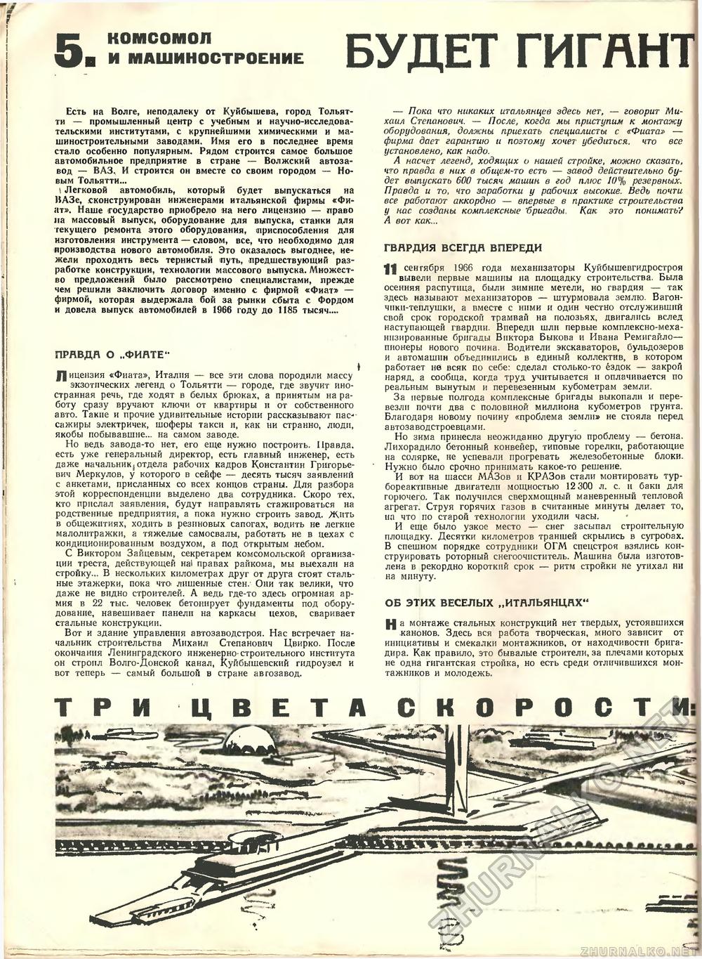 Техника - молодёжи 1968-10, страница 34