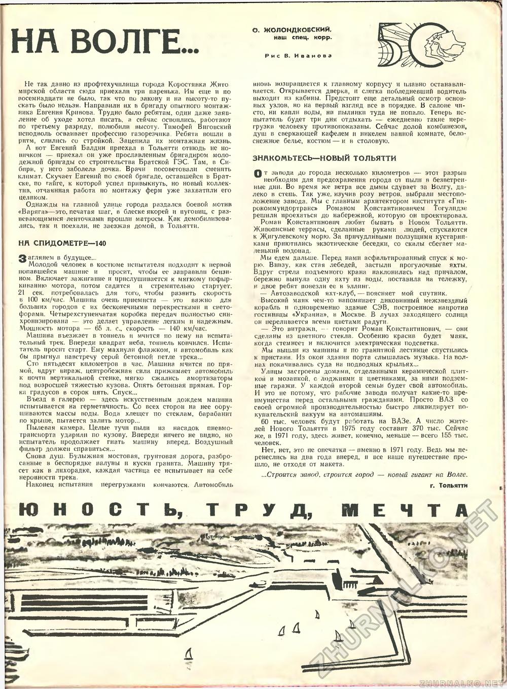 Техника - молодёжи 1968-10, страница 35