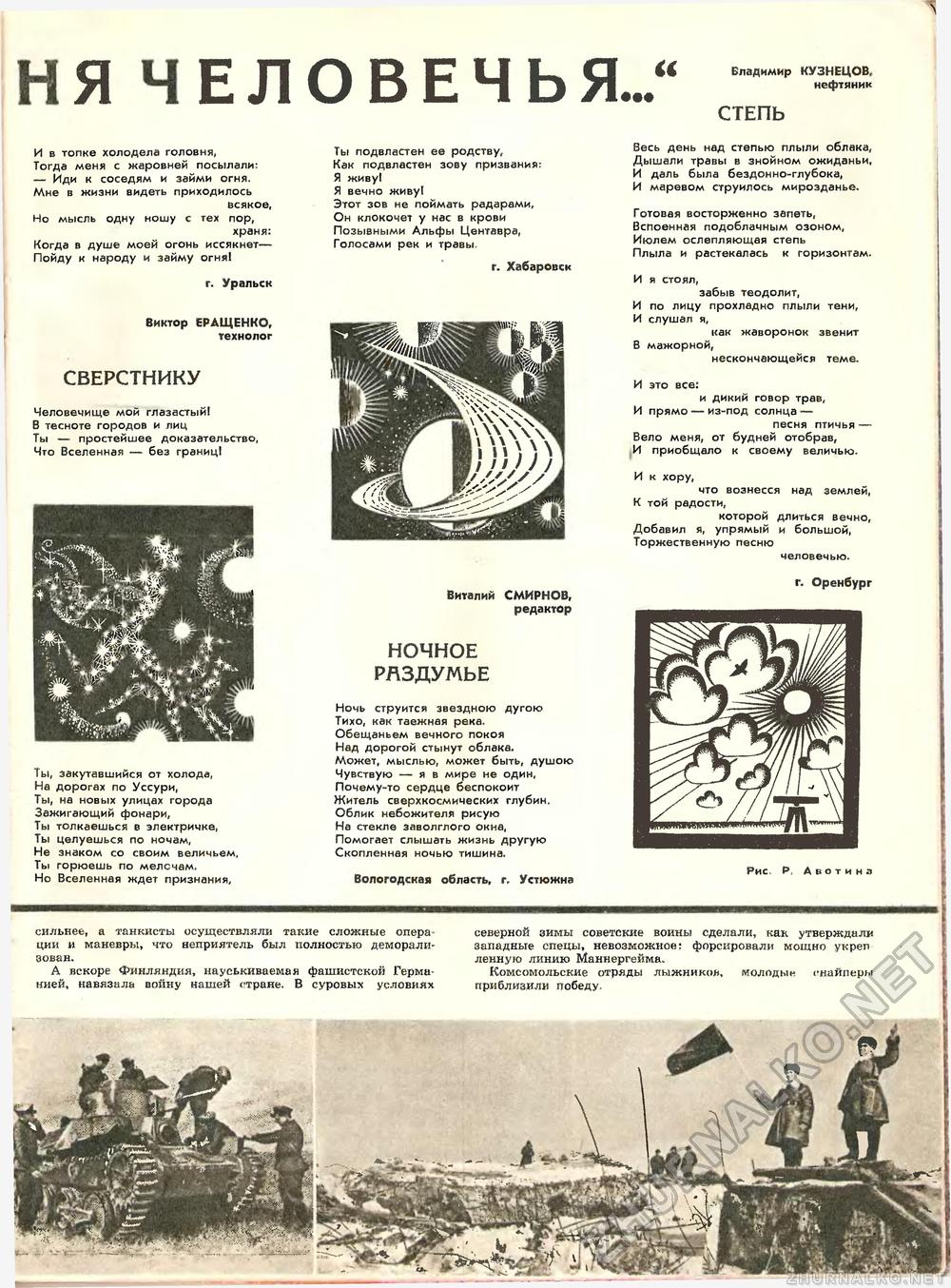 Техника - молодёжи 1968-10, страница 37