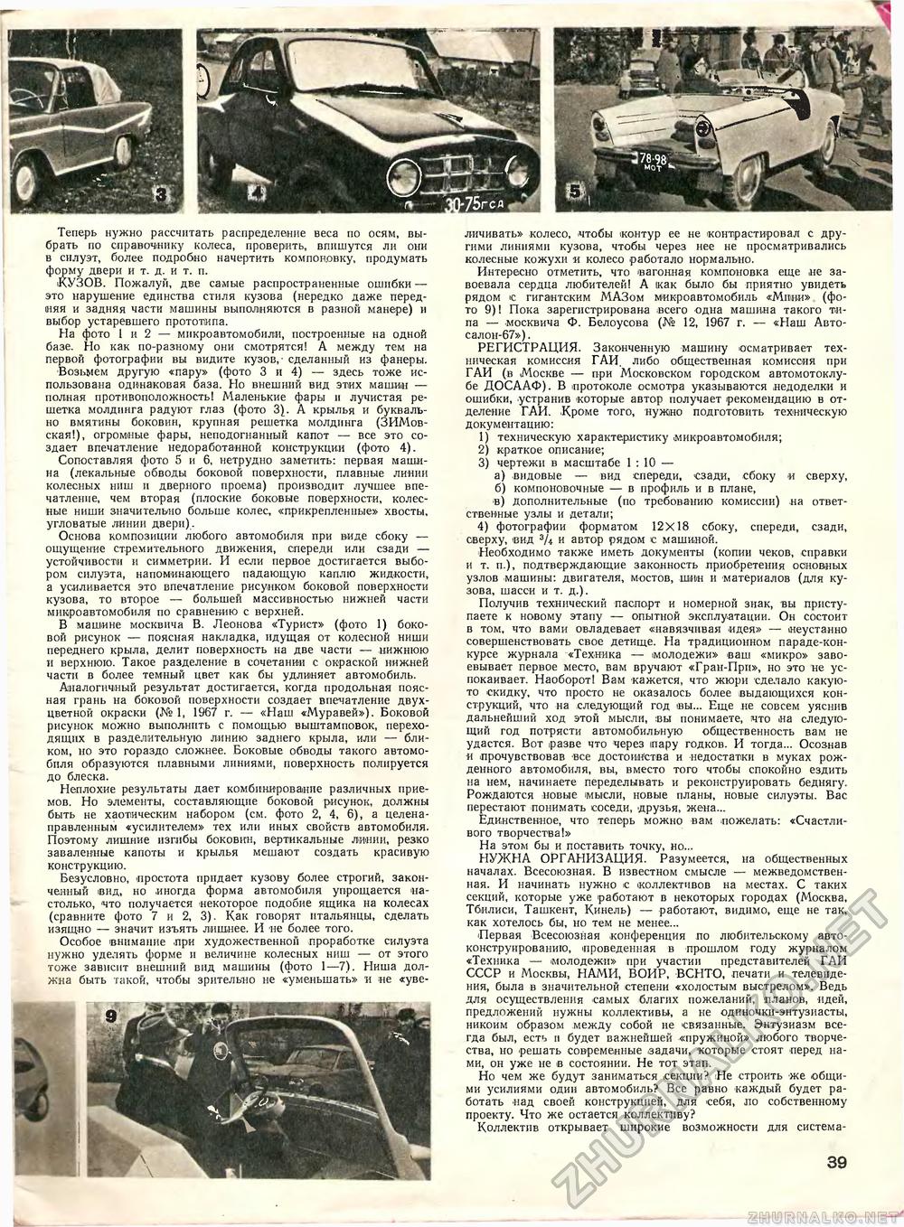 Техника - молодёжи 1968-10, страница 45