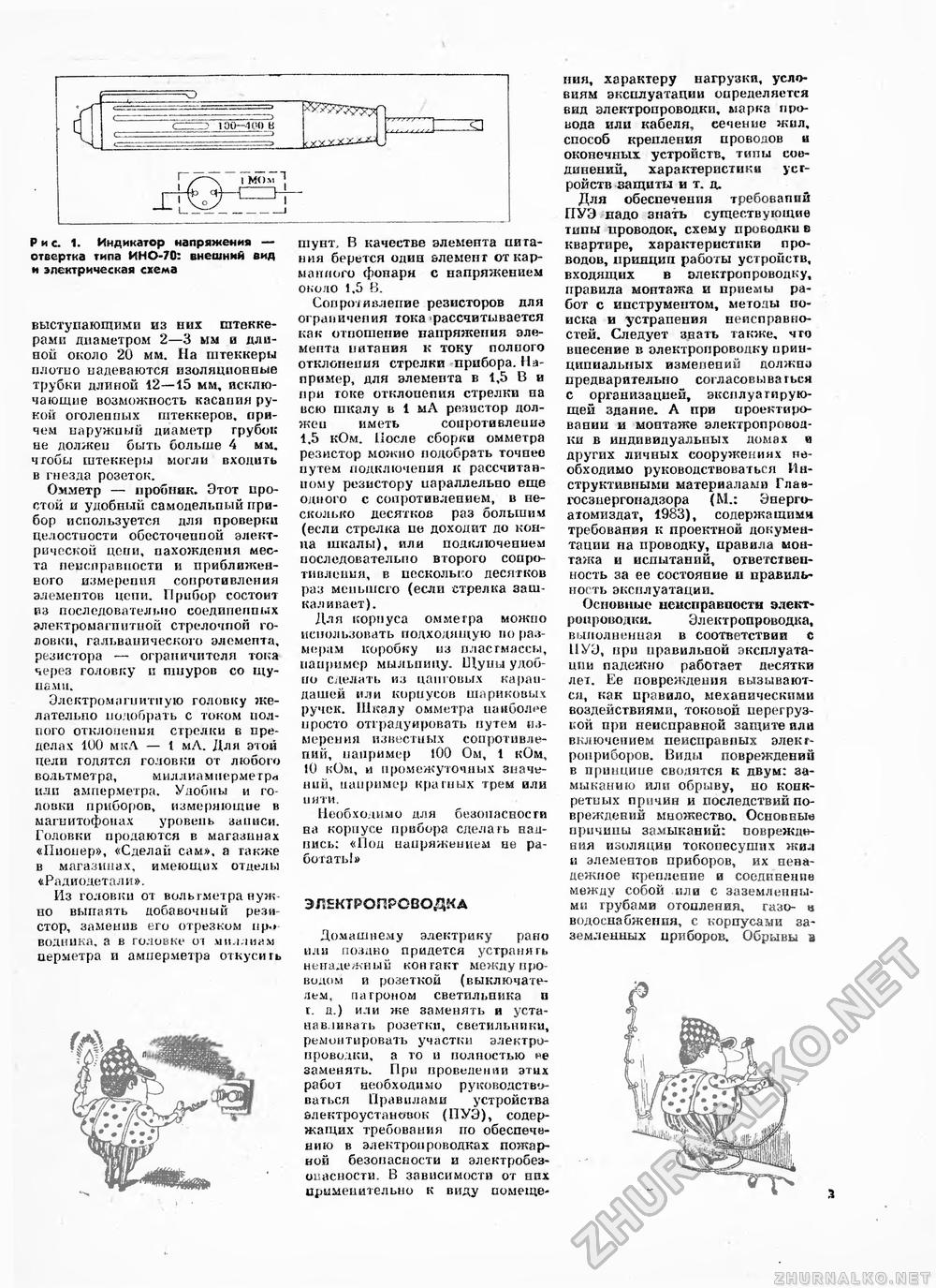 Сделай Сам (Знание) 1989-08, страница 3