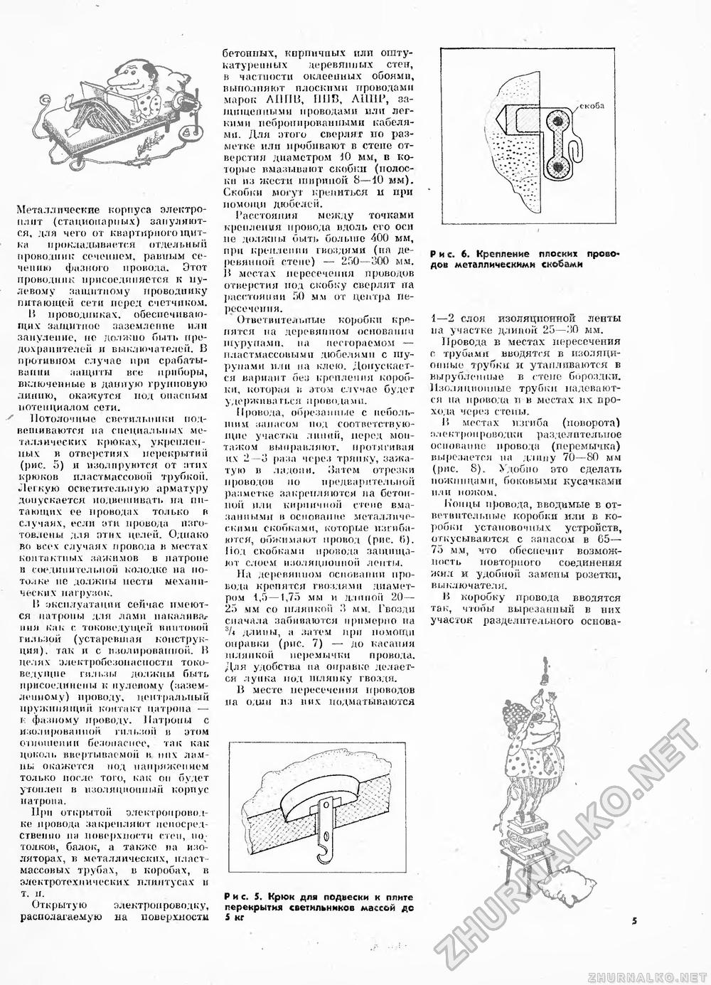 Сделай Сам (Знание) 1989-08, страница 5