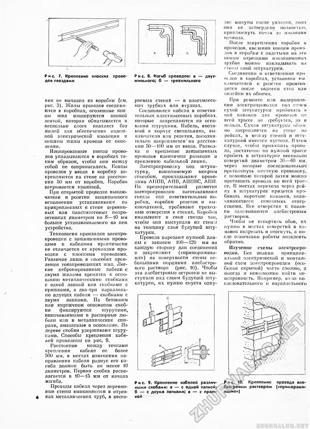 Сделай Сам (Знание) 1989-08, страница 6