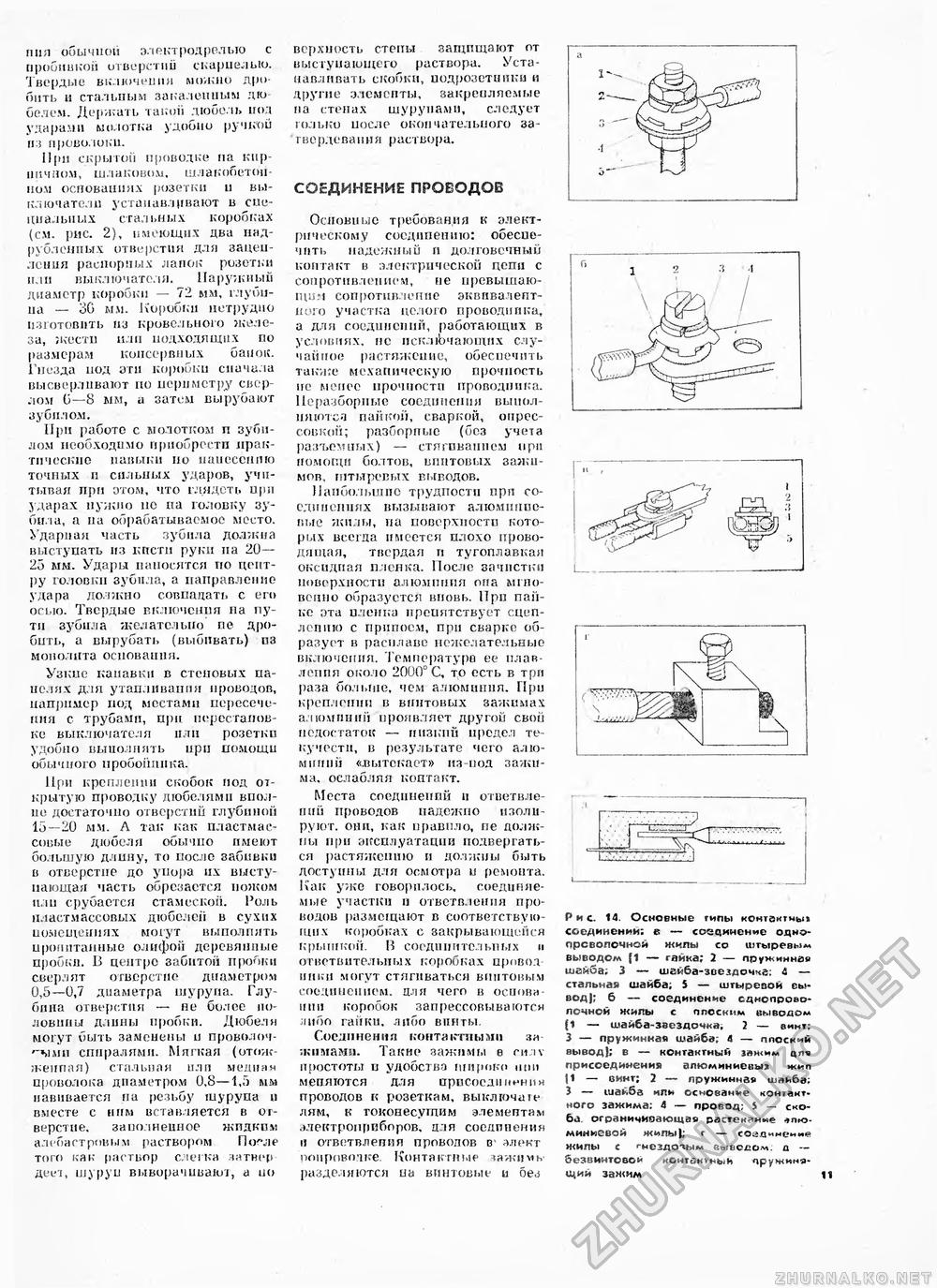 Сделай Сам (Знание) 1989-08, страница 11