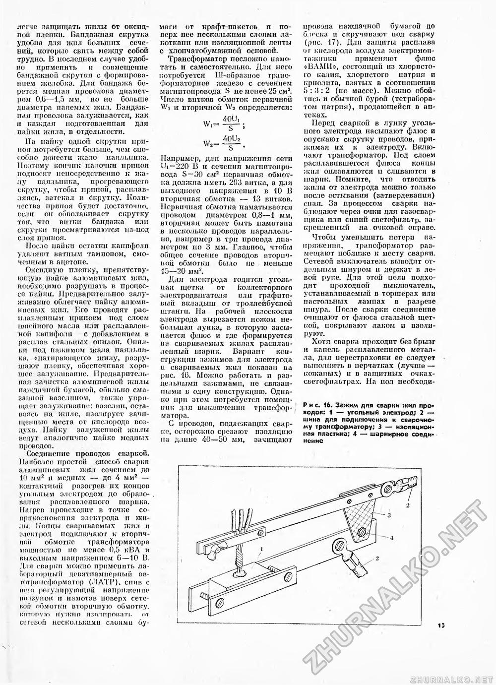 Сделай Сам (Знание) 1989-08, страница 13