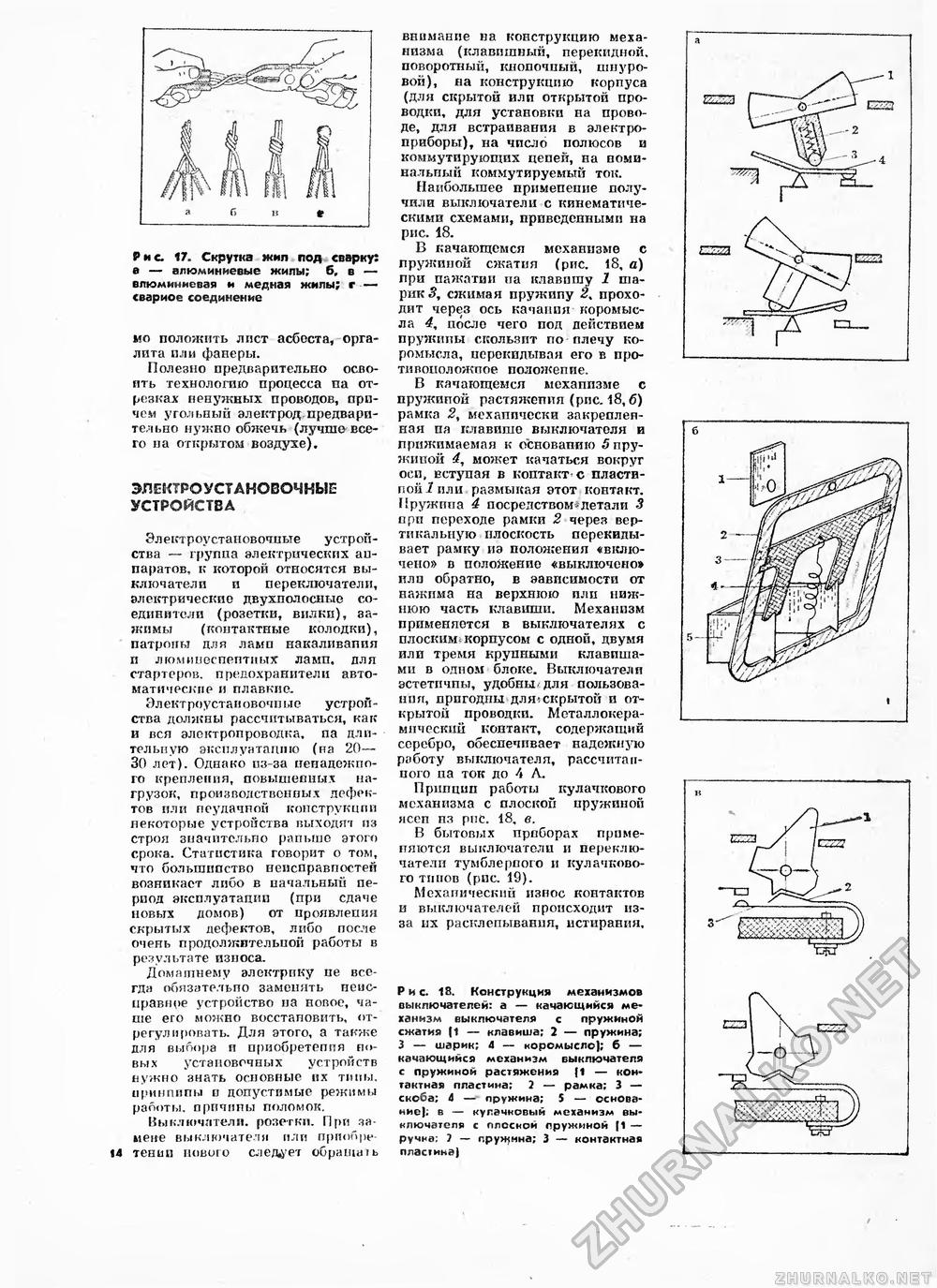 Сделай Сам (Знание) 1989-08, страница 14