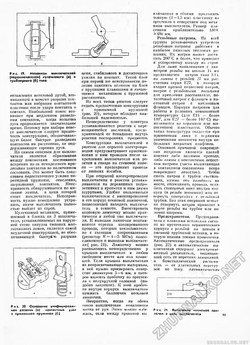 Сделай Сам (Знание) 1989-08, страница 15