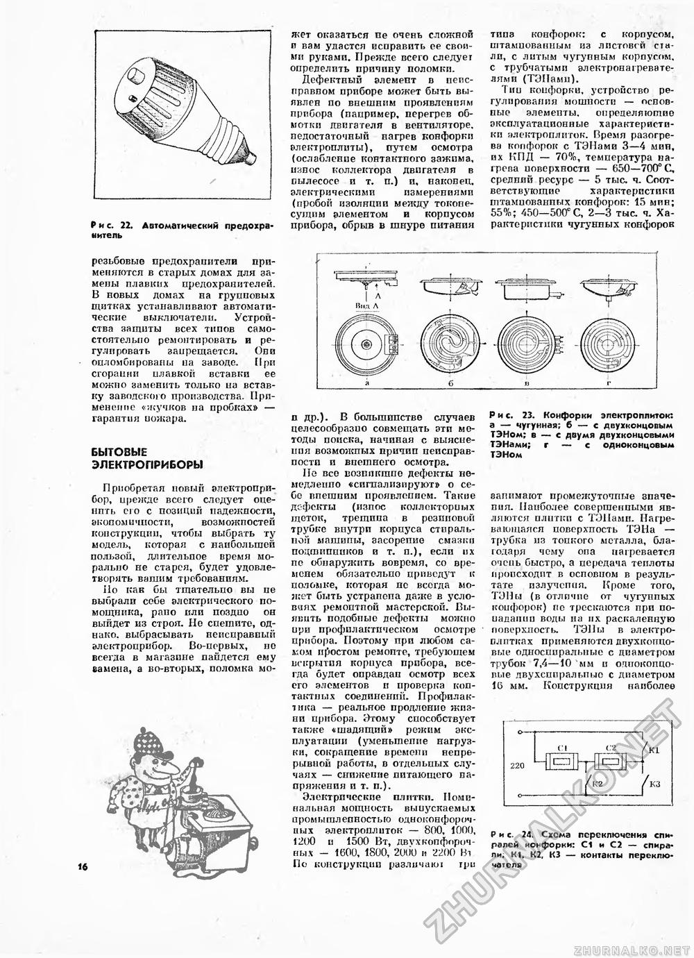 Сделай Сам (Знание) 1989-08, страница 16