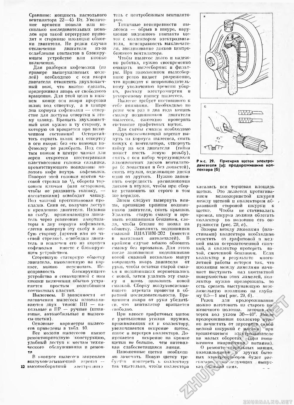 Сделай Сам (Знание) 1989-08, страница 22