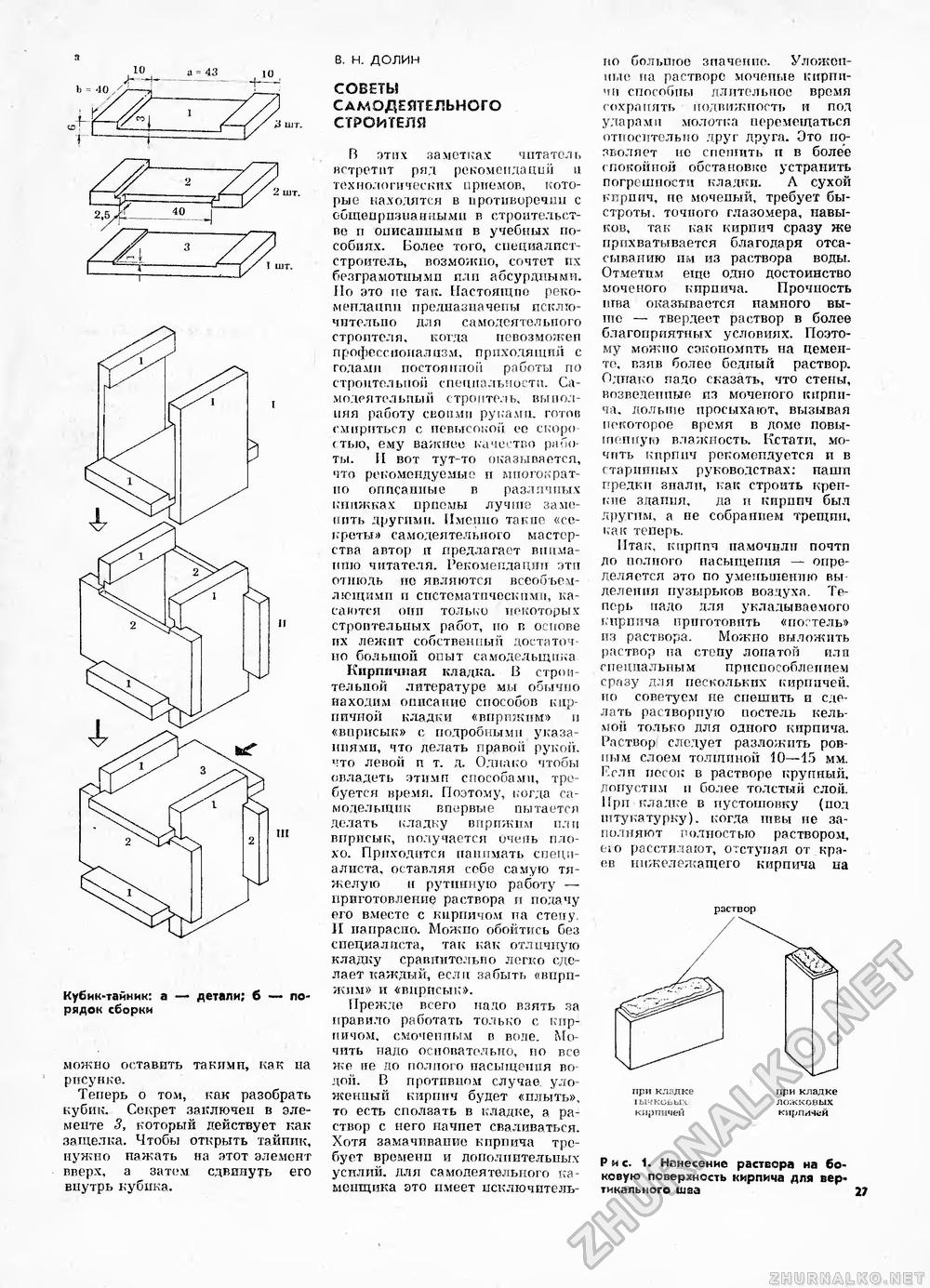 Сделай Сам (Знание) 1989-08, страница 27