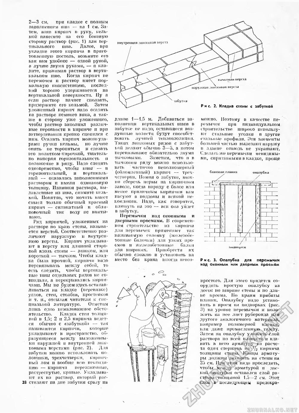 Сделай Сам (Знание) 1989-08, страница 28