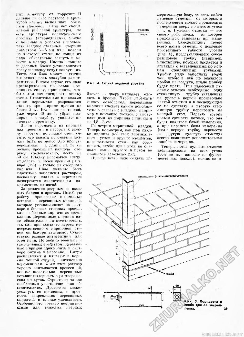 Сделай Сам (Знание) 1989-08, страница 29