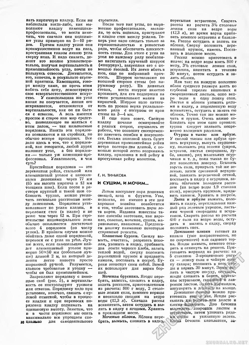 Сделай Сам (Знание) 1989-08, страница 30
