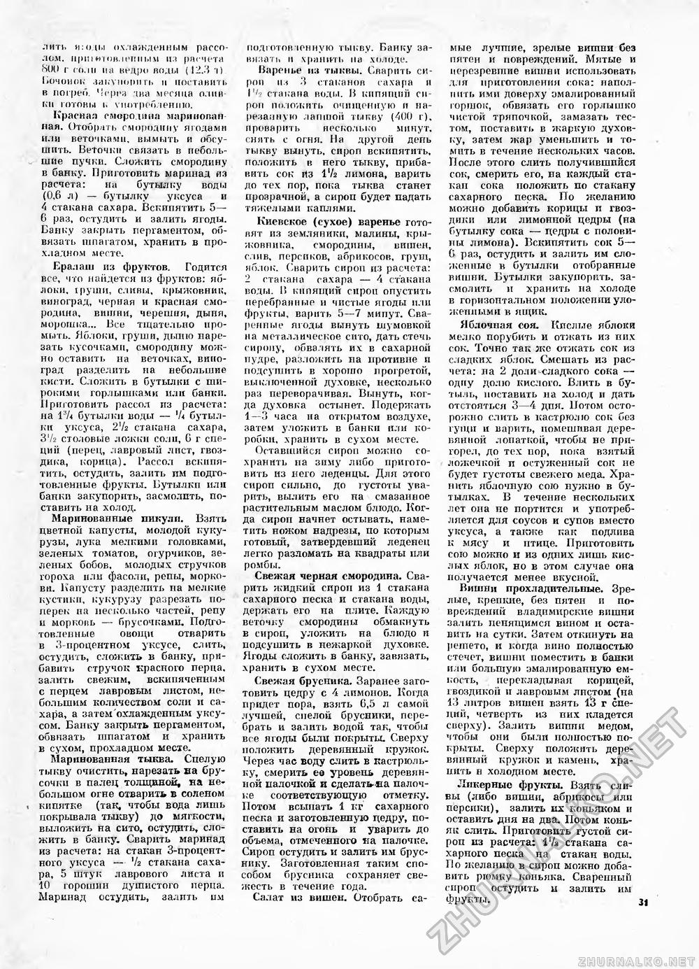 Сделай Сам (Знание) 1989-08, страница 31