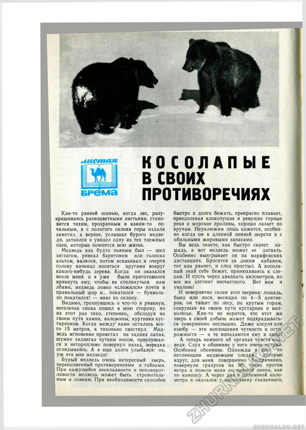 Юный Натуралист 1978-08, страница 24