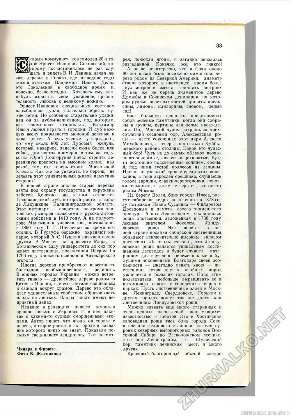 Юный Натуралист 1978-08, страница 34