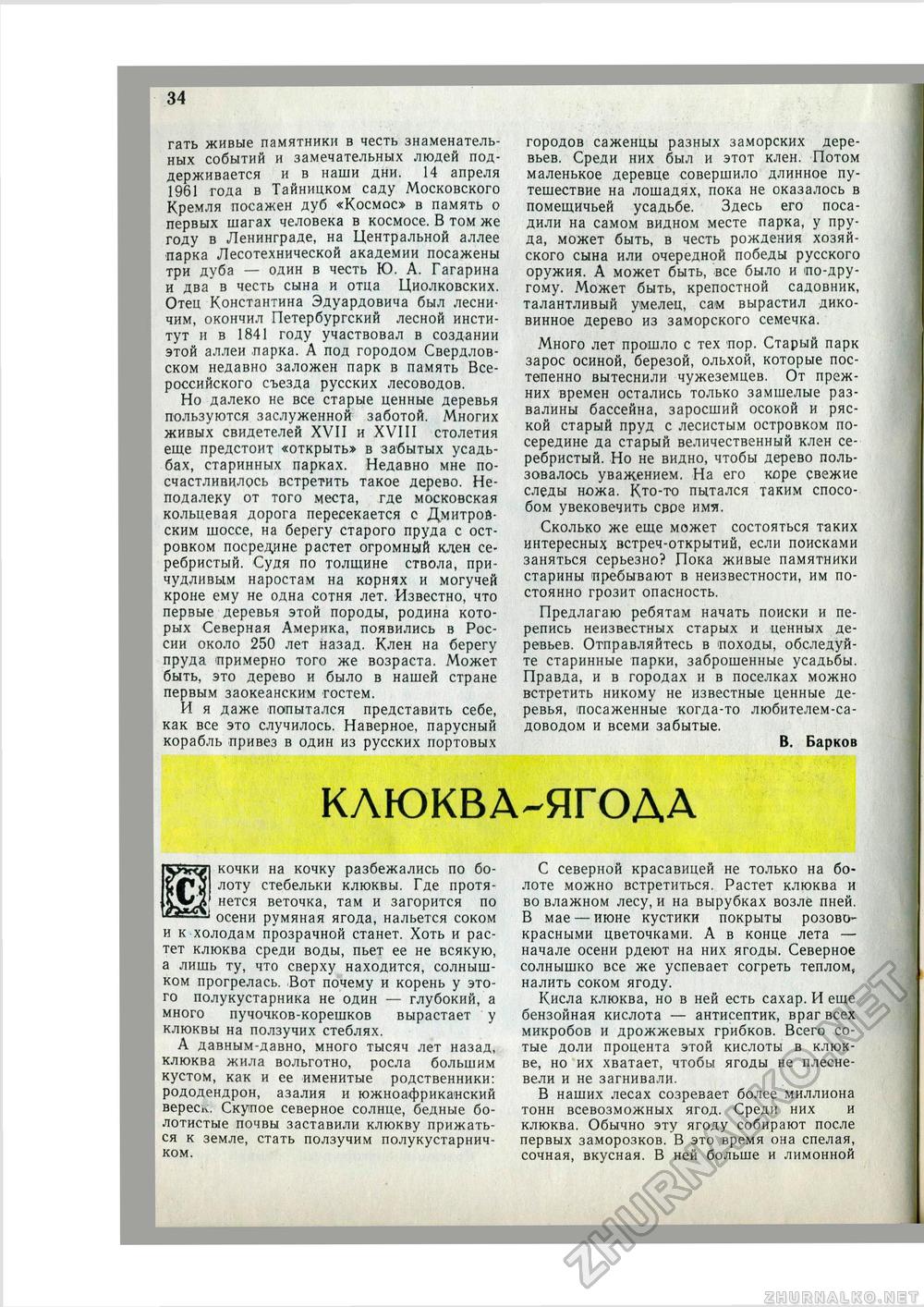 Юный Натуралист 1978-08, страница 35