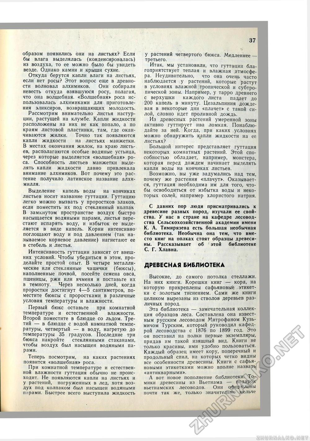 Юный Натуралист 1978-08, страница 38