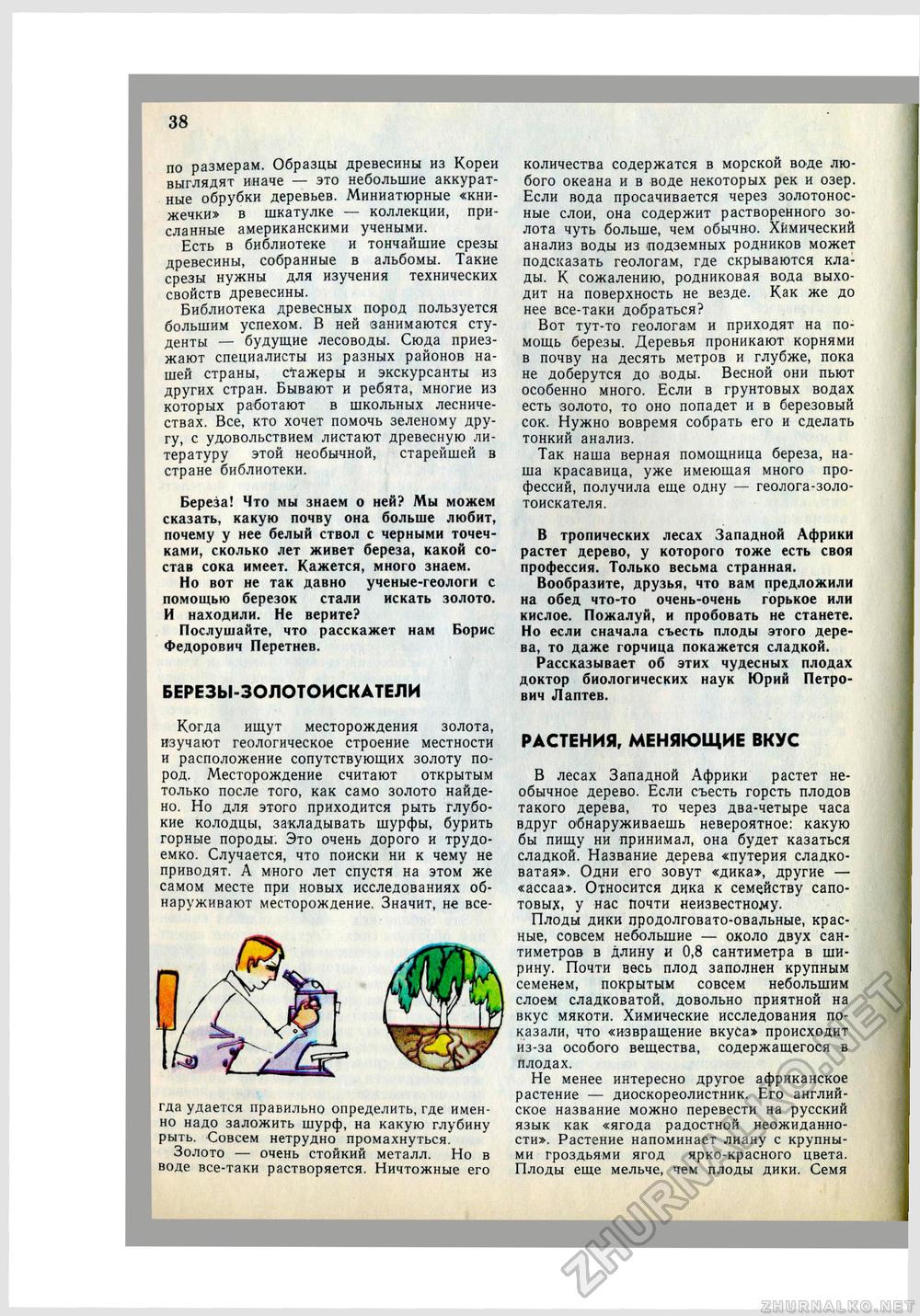 Юный Натуралист 1978-08, страница 39
