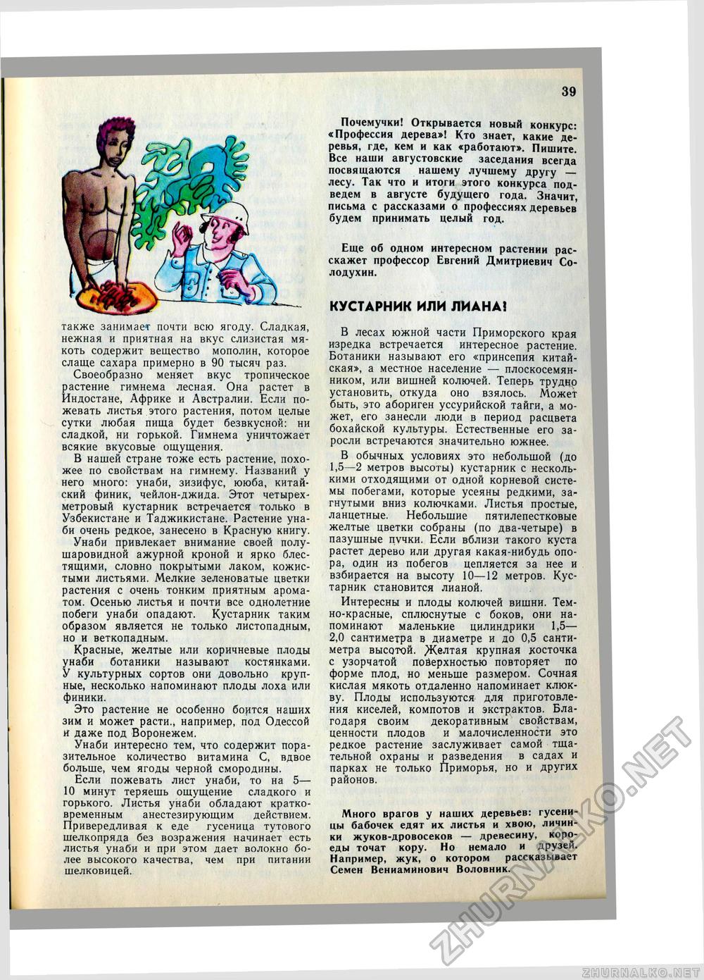 Юный Натуралист 1978-08, страница 40