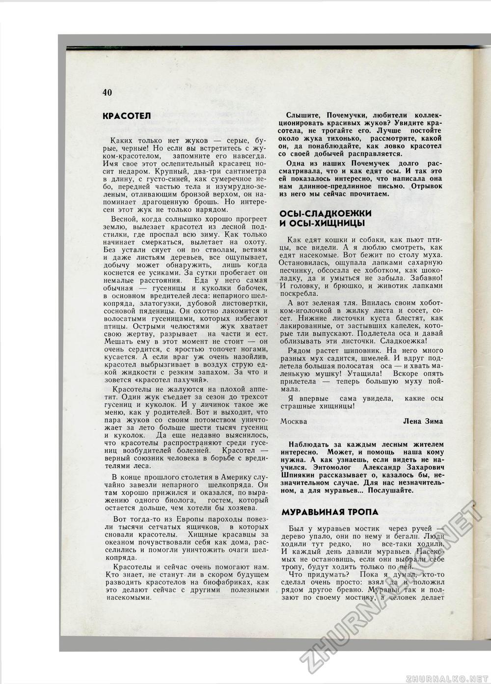Юный Натуралист 1978-08, страница 41