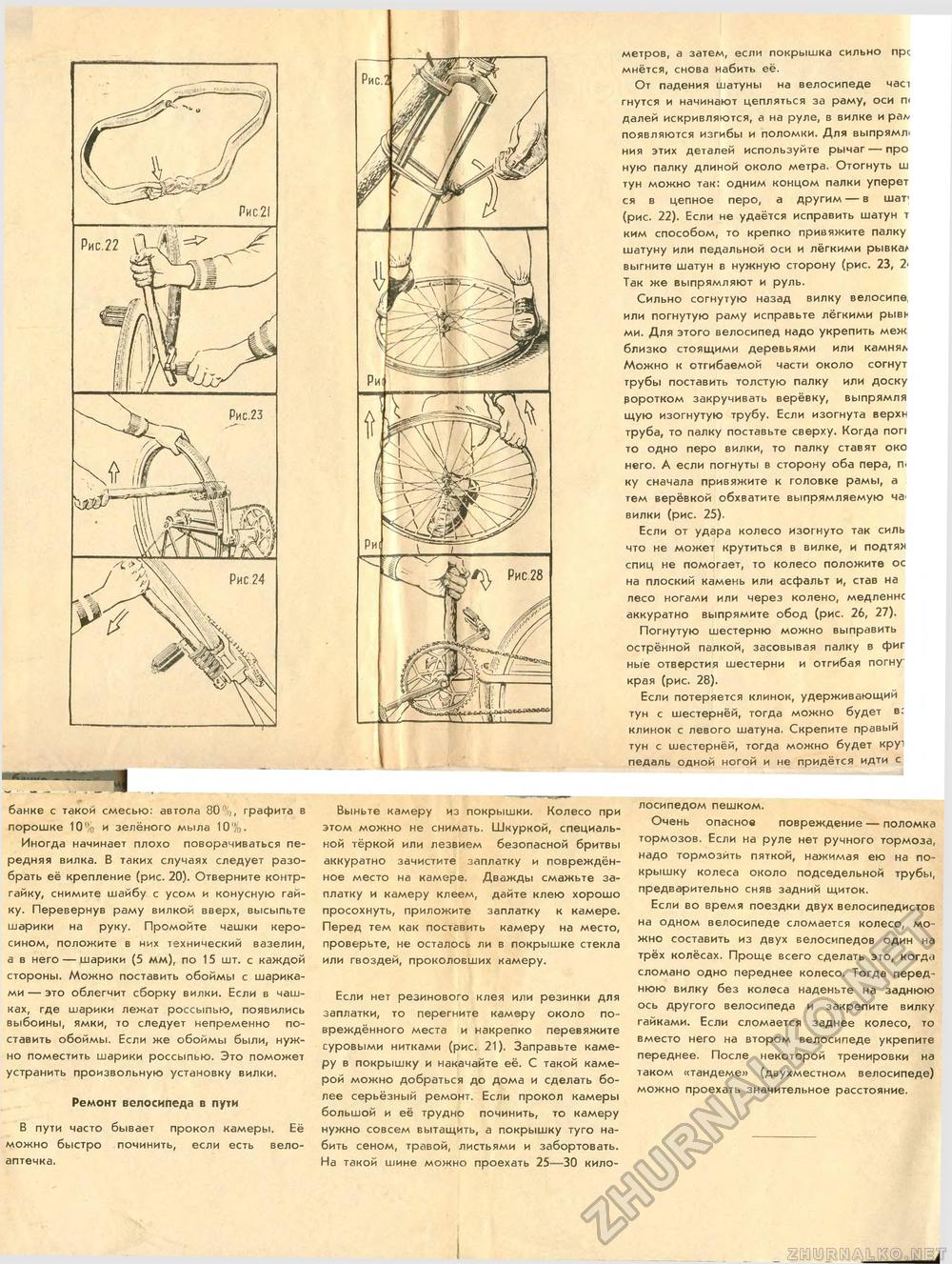 Юный техник - для умелых рук 1959-21, страница 5