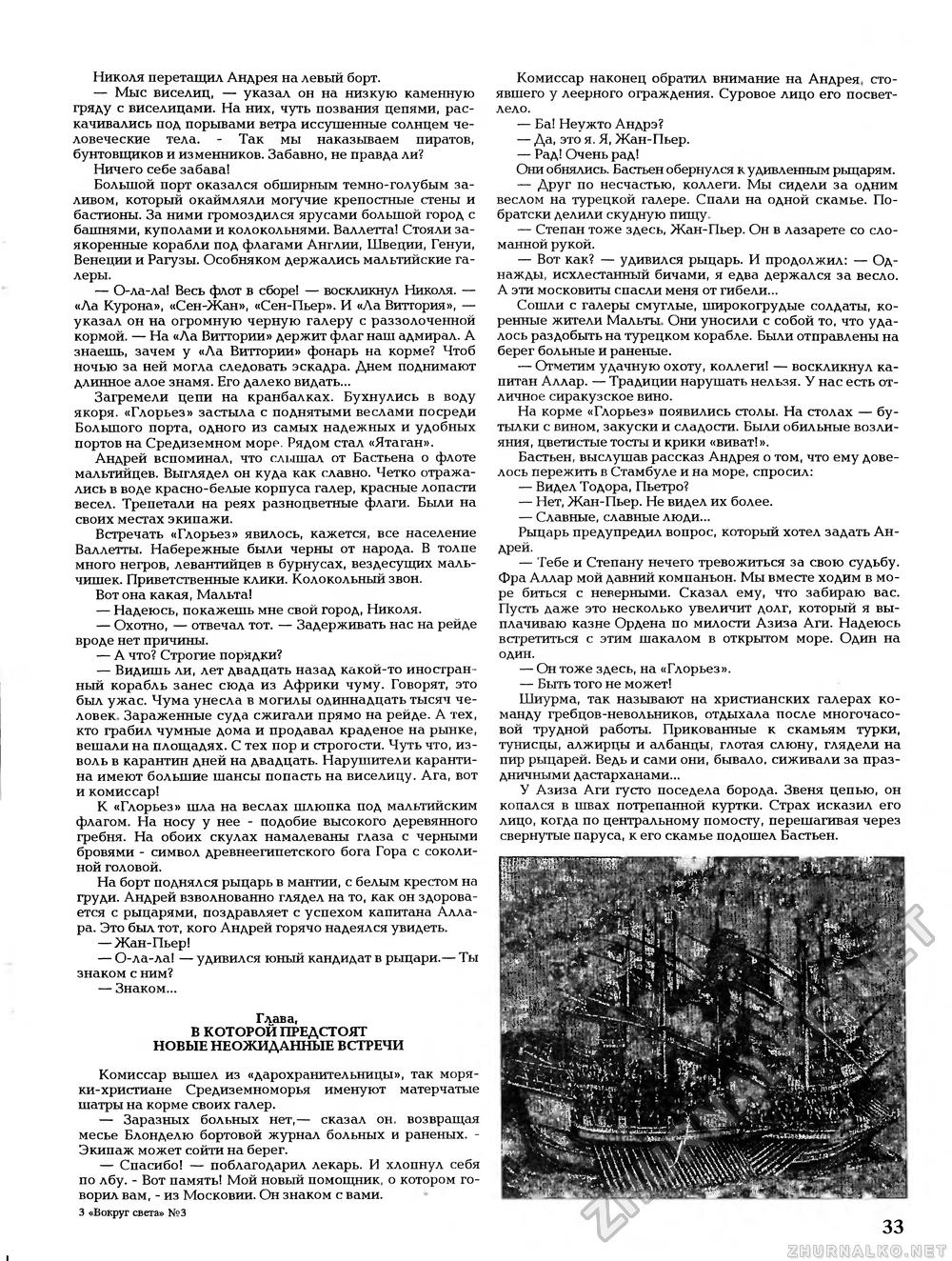 Вокруг света 1994-03, страница 35