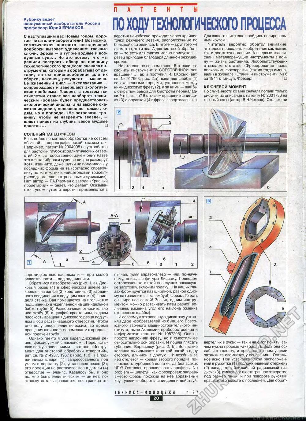 Техника - молодёжи 1997-01, страница 22