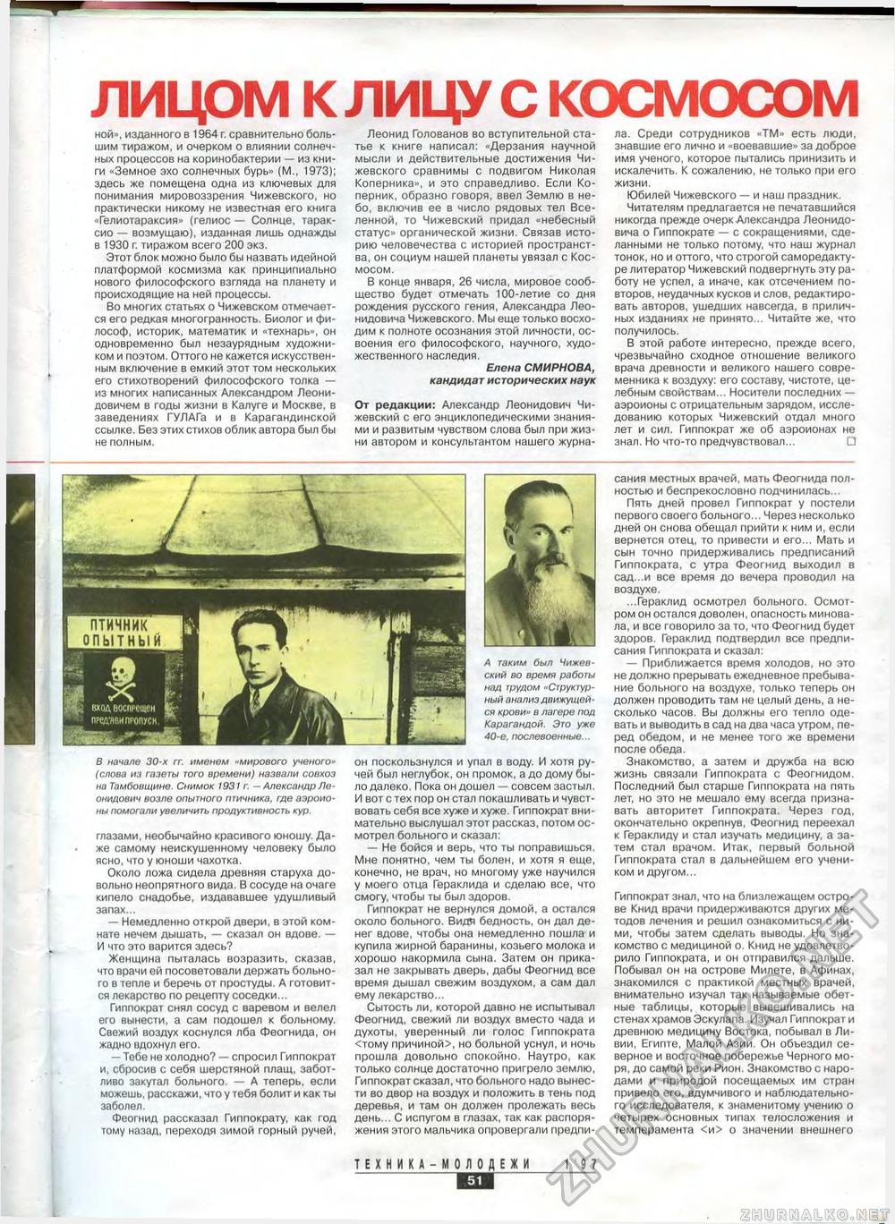 Техника - молодёжи 1997-01, страница 51