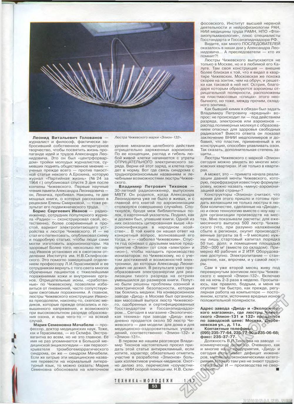 Техника - молодёжи 1997-01, страница 53